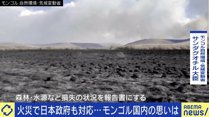 火災後のモンゴル