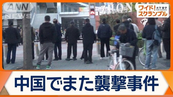 中国で相次ぐ子ども狙った事件　北京の小学校近くで男が切りつけ…5人けが　動機不明 1枚目