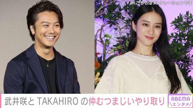 武井咲とTAKAHIRO