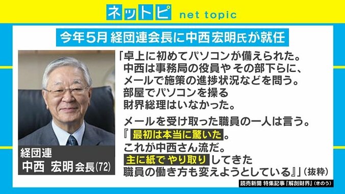 経団連会長「PC初導入」記事が話題に “IT革命”を揶揄する大喜利も 1枚目