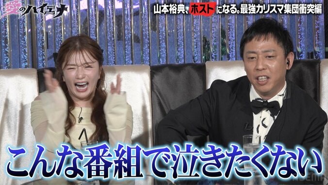 【写真・画像】「こんな番組で泣きたくない」山本裕典、対立していたHYDE似ホストらとの現在の関係に感動の声　4枚目
