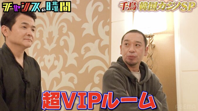 【写真・画像】千鳥・大悟、韓国カジノの超VIPルームに大興奮「何千万とか使う人の部屋やね」　2枚目