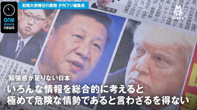 夕刊フジ編集長「駐韓大使の帰任は北朝鮮“有事”切迫が理由か」 1枚目