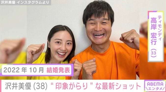 澤井美優と高岸宏行