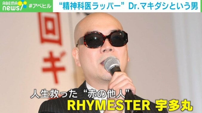 平日は精神科医、週末はラッパー!? Dr.マキダシが“生きづらさを抱える人々”へ届けたいメッセージ 3枚目