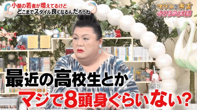 【写真・画像】マツコ＆有吉「宇宙人レベルの顔の小ささ」“スタイルがスゴすぎる芸能人”で共通見解　1枚目