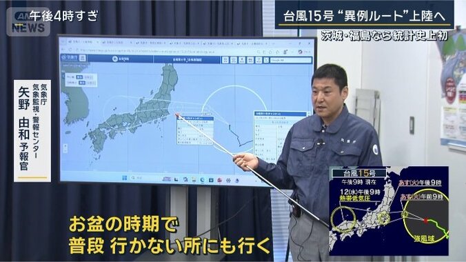 気象庁気象監視・警報センター　矢野由和予報官