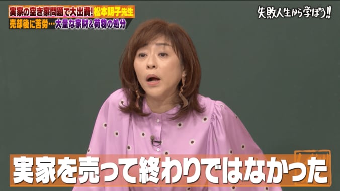 松本明子、実家を売った直後に200万円の大出費！想定外の事態に「売るだけでは終わらない」 1枚目