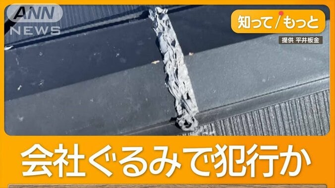 ウソついて屋根壊す　「修理詐欺」経営者ら4人逮捕　営業マニュアルも作成 1枚目