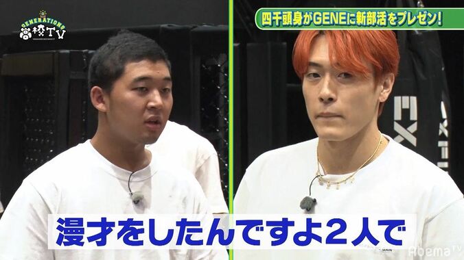 GENERATIONS中務裕太と四千頭身・後藤が漫才コンビ結成？　高校生が爆ウケしたネタを披露 5枚目