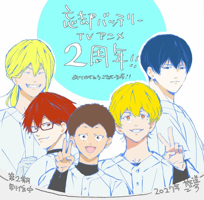 キャラクターデザイン・長谷川ひとみ氏の放送2周年お祝いイラスト