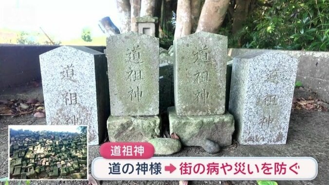 「道の神様」道祖神とは