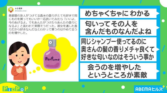 「彼女を通した香りだから好きなんだ」“香水”のエピソードに共感の声続出 2枚目