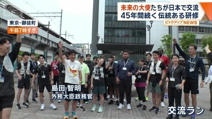 外務省マラソン部とのイベント「交流ラン」参加