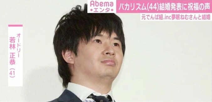 「3人ともついに」「いまかいまかと待ってた報告」山里亮太・最上もが、バカリズムと夢眠ねむの結婚祝福 2枚目