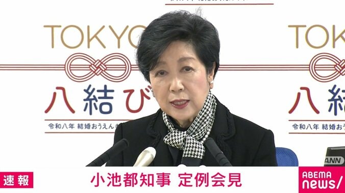 小池百合子東京都知事