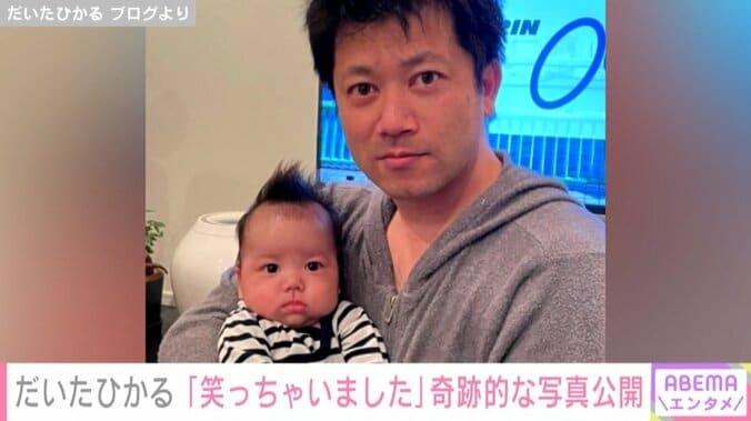 だいたひかる、夫と長男の激似ショットに「笑っちゃいました」 1枚目