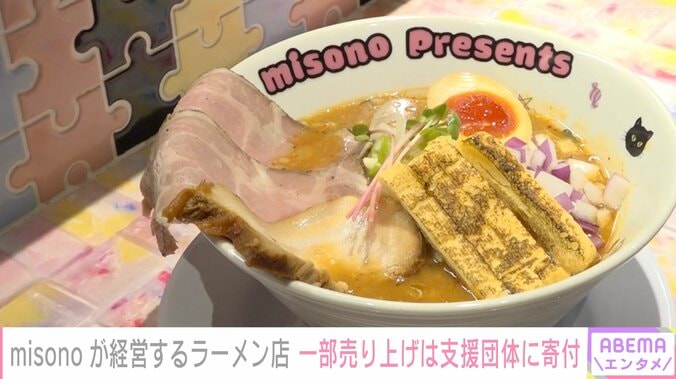 misonoの「月商300万円ラーメン」