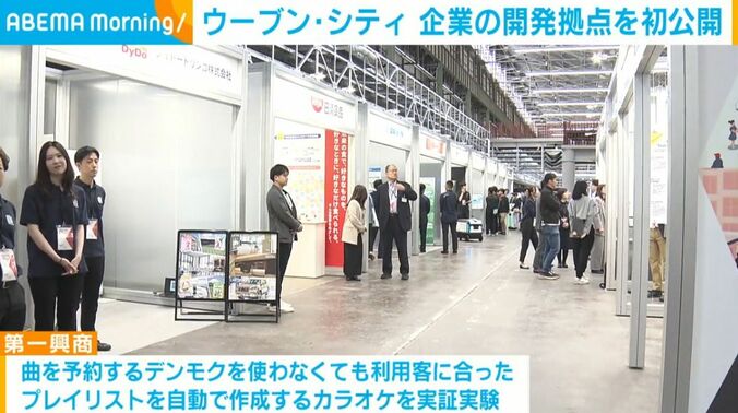 ウーブン・シティの開発拠点