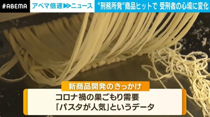 “メイドイン刑務所”のパスタと石鹸が大ヒット！ 民間を超える「高品質」「低価格」「オリジナリティ」の秘訣は？ 3枚目