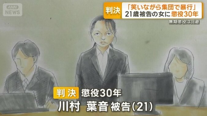 川村葉音被告