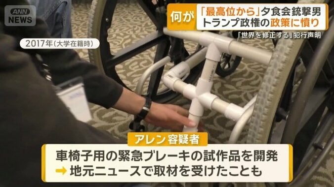 容疑者が大学在籍時