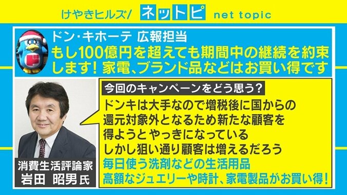 ドン・キホーテが“100億円還元”の一大セール、広報「100億円を超えても期間中の継続を約束します！」 3枚目