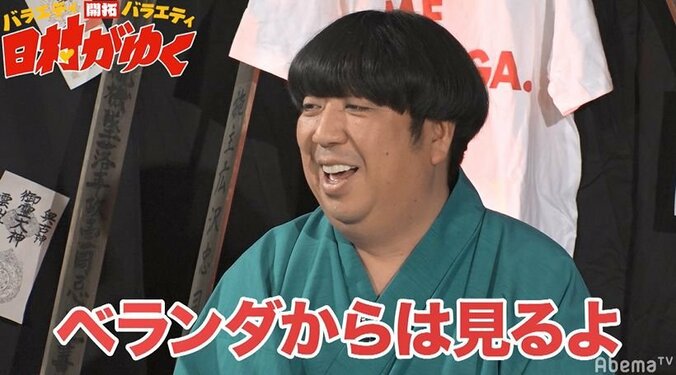 バナナマン日村、ベランダでの恐怖体験を語るもスタッフからベランダ好きを指摘される「奥さんと写真撮られたのも確か…」 1枚目