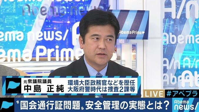 「通行証」は”信用”で運用されてきた!? 拳銃を携帯していない「衛視」…国会議事堂の安全リスクを考える 4枚目