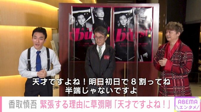 香取慎吾、草なぎ剛は「とても好きな俳優」 舞台共演の楽しさを語る 2枚目