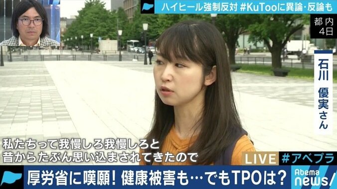 「仕事のパフォーマンスが落ちるようなものはどんどん変えて行けばいい」柴田阿弥、パンプス・ヒールをめぐる「#KuToo」議論にコメント 2枚目