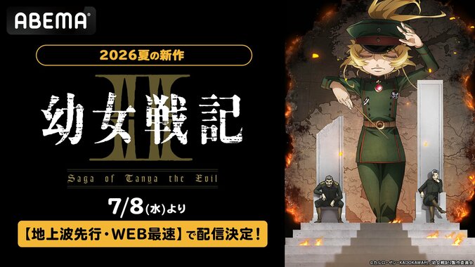 【写真・画像】TVアニメ『幼女戦記II』7月8日より地上波先行・WEB最速配信スタート！第1期の全話一挙無料配信も実施　1枚目