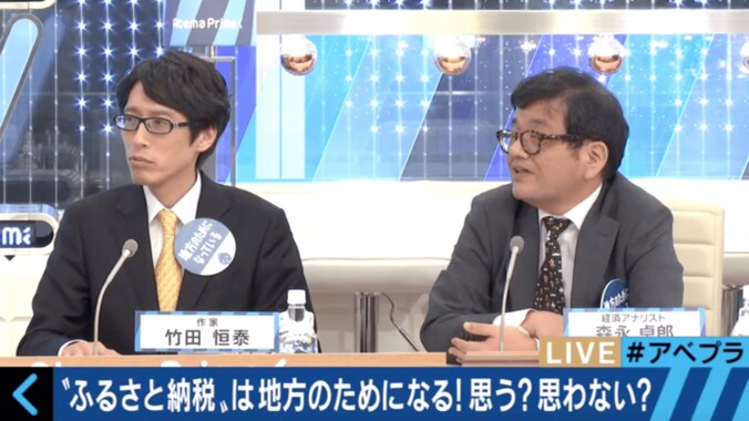 「ふるさと納税」は地方の役に立っているか？竹田恒泰、森永卓郎らが討論 1枚目