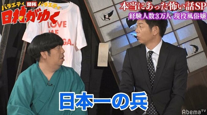 真田幸村の血を引く現役風俗嬢の登場に日村あ然！島田秀平も「時代が時代なら…」 5枚目
