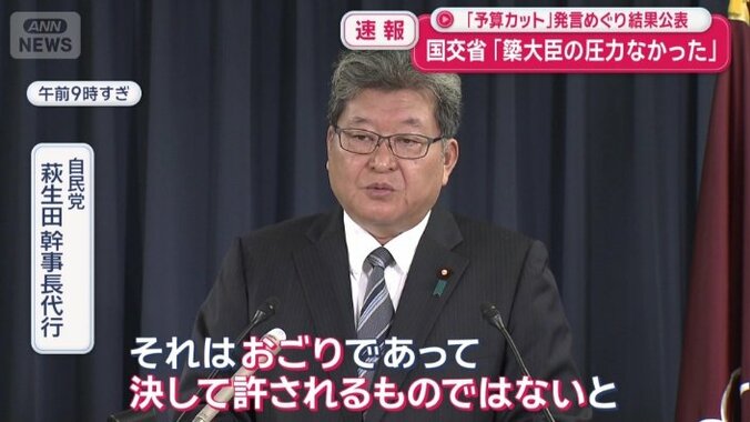 自民党　萩生田幹事長代行