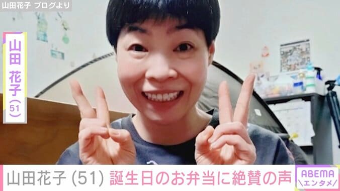 【写真・画像】夫に毎朝作る手料理が話題・山田花子（51）、誕生日のお弁当に絶賛の声「良きバースデーランチ」　1枚目