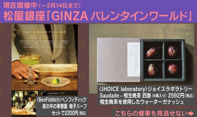 松屋銀座のバレンタインイベント