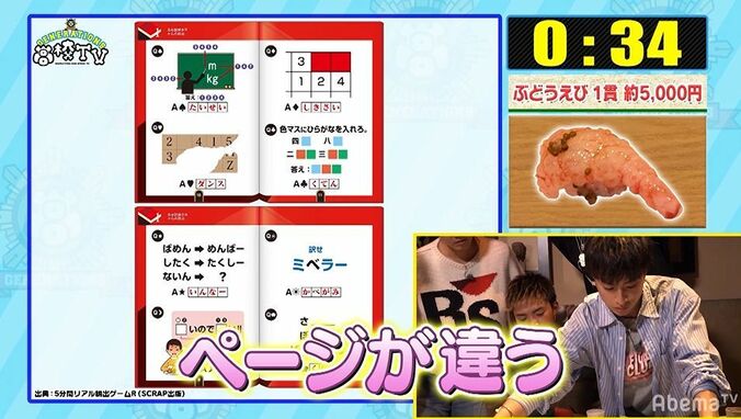 小森隼「あんなに楽しいの久々だった！」ノンスタ井上の持ち込み企画にGENERATIONSが大興奮 4枚目