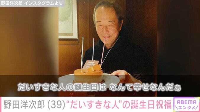 【写真・画像】RADWIMPS野田洋次郎、”だいすきな人”の誕生日を祝福「よーじろーが幸せそうで安心した」ファン歓喜　1枚目