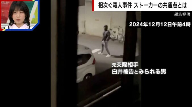 川崎市ストーカー殺人事件（親族提供）