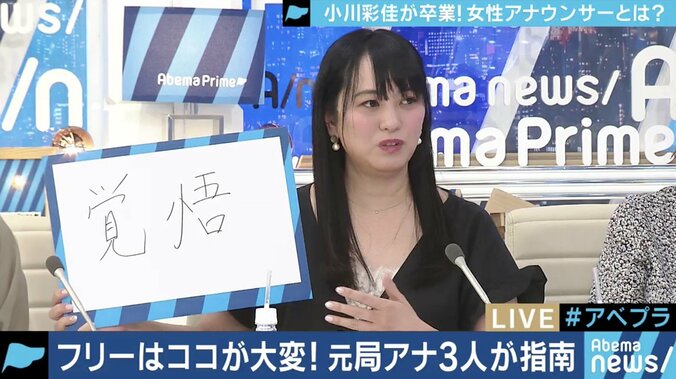 「自由な世界は自分次第」フリー転身した”元局アナ”の先輩たちが小川アナにアドバイス 3枚目