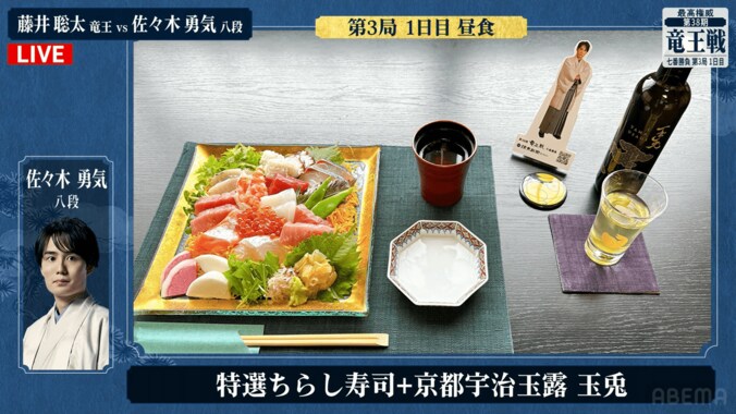 「俺の知ってるちらし寿司じゃないｗ」佐々木八段の“勝負めし”にファン衝撃… 藤井竜王は京料理の下鴨御膳を注文 5枚目
