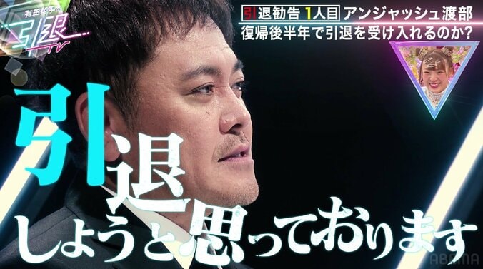 渡部建、くりぃむ有田と4～5年ぶりに再会するも引退を勧められ動揺「だったら自粛期間中に…」 2枚目