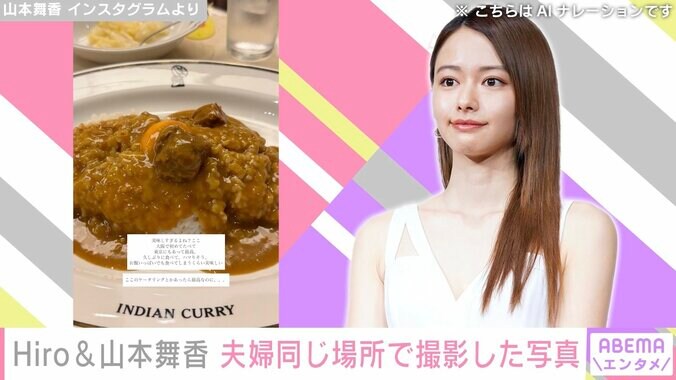 【写真・画像】マイファスHiro&山本舞香、夫婦同じ場所で撮影した写真を公開　2枚目