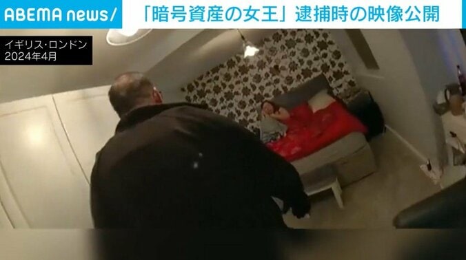 ベッドに横たわる「暗号資産の女王」逮捕の瞬間