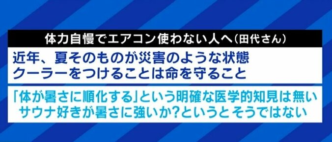 「電気料金を節約したいから我慢」「暑さに慣れているから平気」は危険！エアコンを使わないことでの熱中症リスクは高齢者以外にも 7枚目