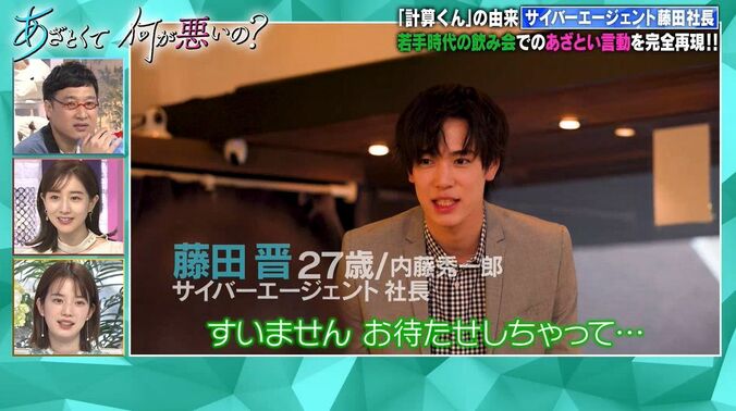 サイバー藤田社長の若かりし頃の“あざとエピソード”に弘中アナ「この時代の藤田さんといい感じになりたかった」田中みな実も「ミステリアス」と好感触 2枚目