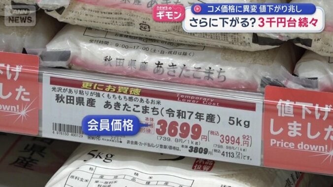 会員価格なら税込みでも4000円を下回る