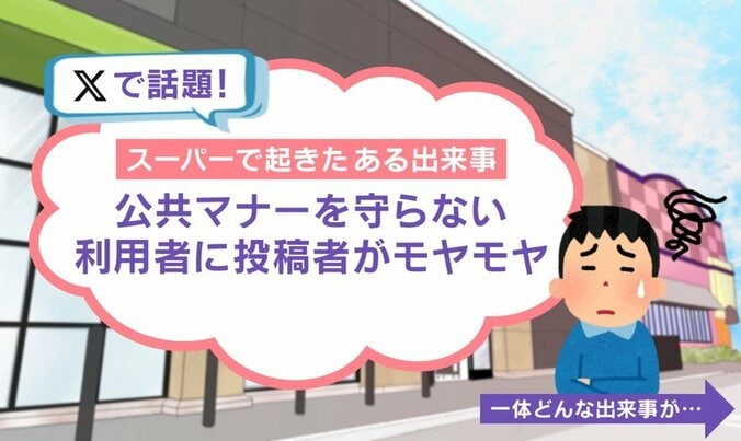 注意した男性の“一言”に賛否両論