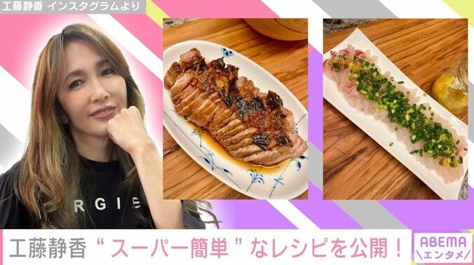 工藤静香、“スーパー簡単”なアイデア料理のレシピを紹介し「ごはんがとまらなくなっちゃいそう！」「めちゃくちゃ美味しそう」と絶賛の声 1枚目